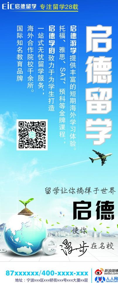 启德易拉宝 世界图片cdr矢量模版下载