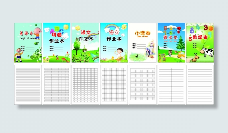 小学生作业本(950X515)cdr矢量模版下载