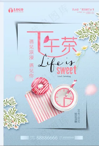 淡蓝色 海报 下午茶 甜甜圈 咖啡
