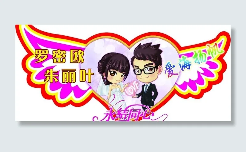 婚礼舞台背景图片psd模版下载