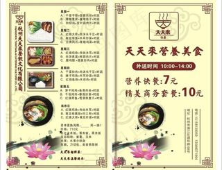 餐厅宣传单图片