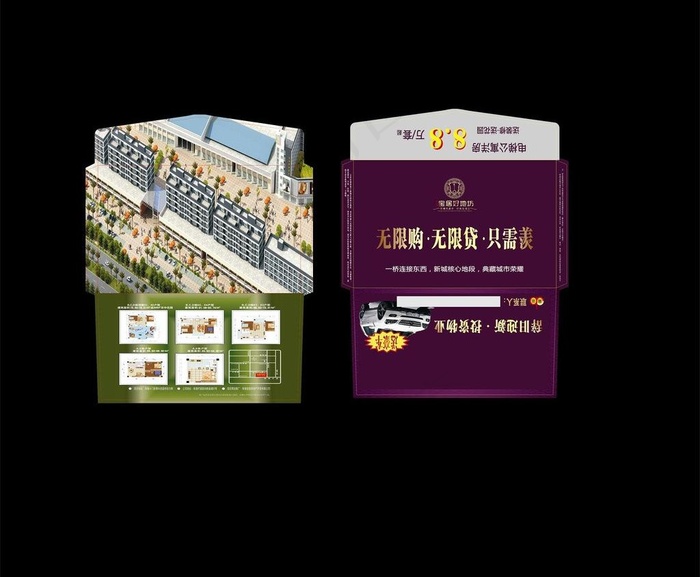 房地产促销信封cdr矢量模版下载