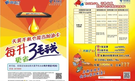 电信 翼支付图片