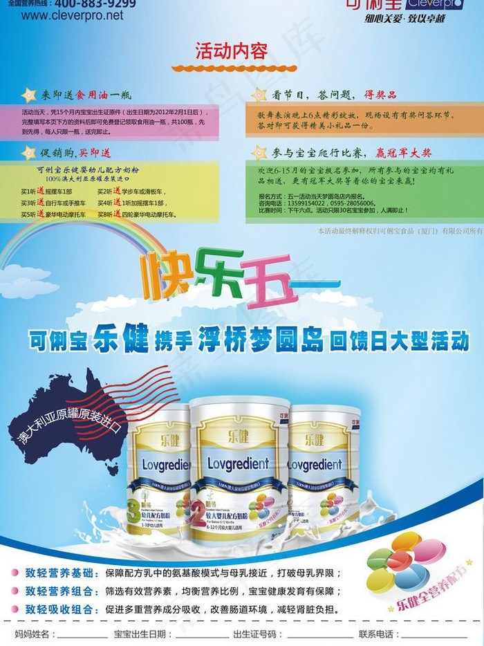 五一宣传单页图片ai矢量模版下载
