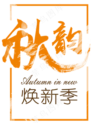 冬季保暖促销标签文案火圈火焰png...