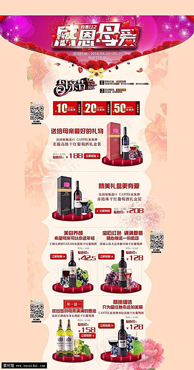 淘宝葡萄酒店铺母亲节专场模板psd模版下载