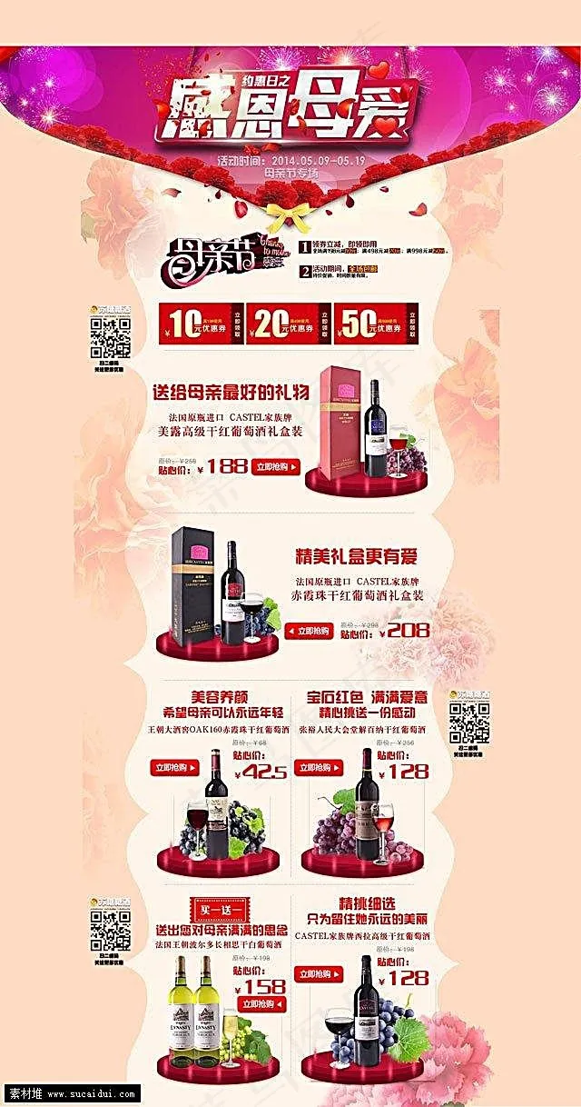 淘宝葡萄酒店铺母亲节专场模板psd模版下载
