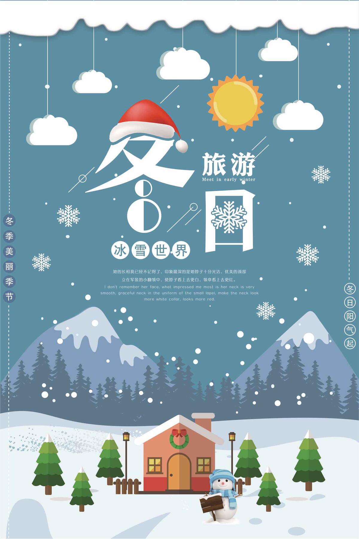 卡通插画冰雪主题冬日旅游海报