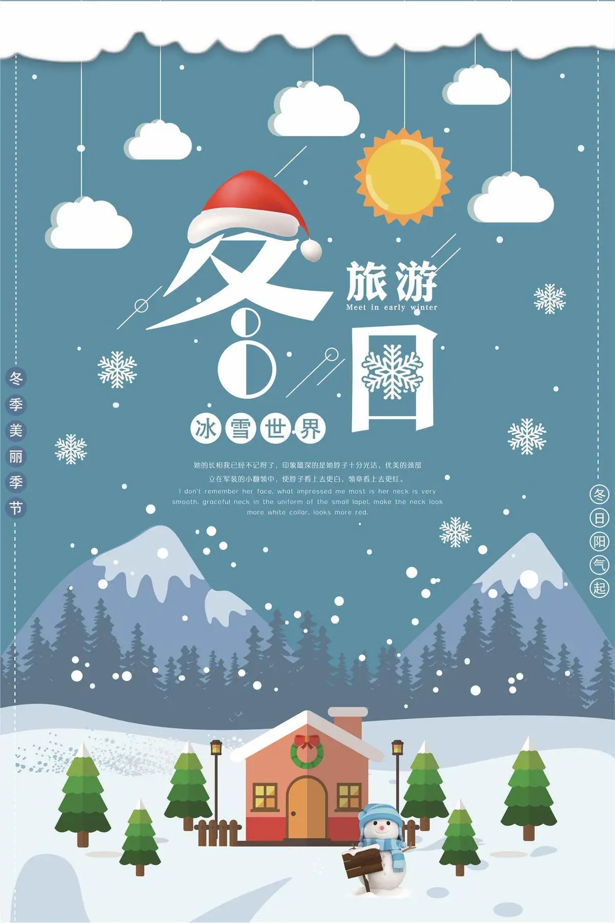 卡通插画冰雪主题冬日旅游海报