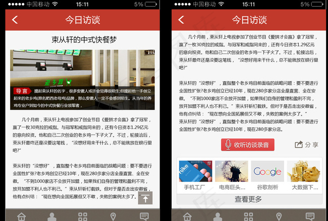 app界面图片