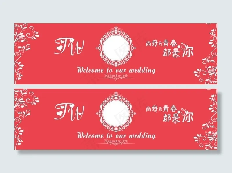 婚礼仪式现场主背景cdr矢量模版下载