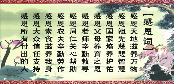感恩词 感恩词