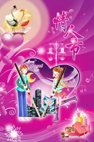 粉色浪漫情人节海报PSD