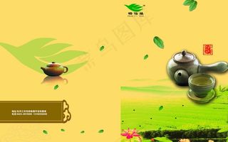 茶叶画册封面图片
