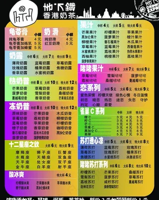 地下铁价目表图片