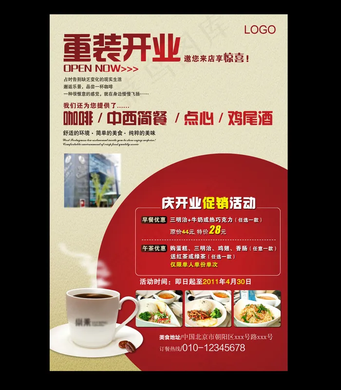 餐饮店宣传单海报psd模版下载