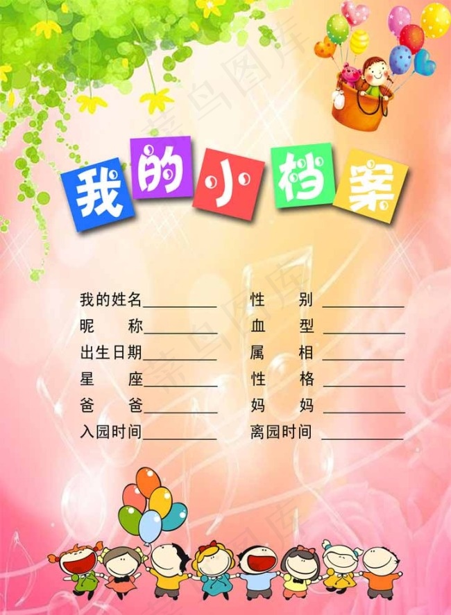 我的小档案成长册psd模版下载