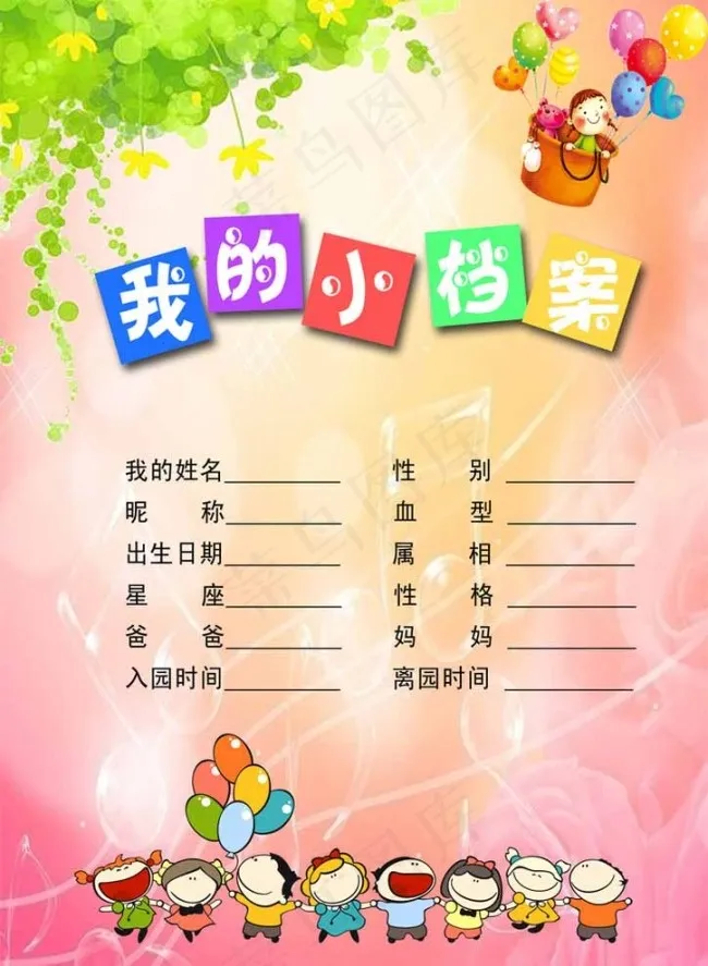 我的小档案成长册psd模版下载