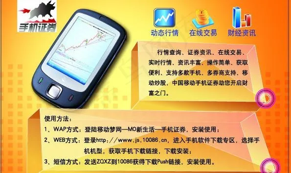 中国移动 手机上网 手机证券图片ai矢量模版下载