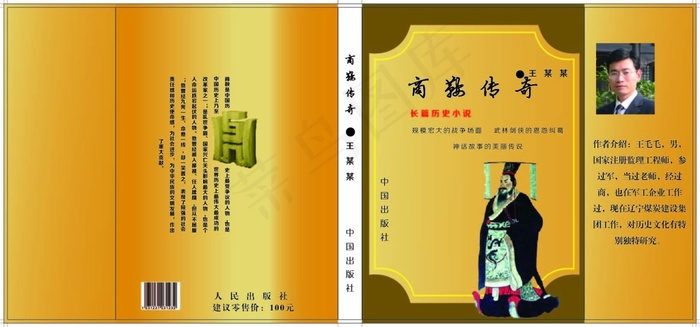 商鞍传奇ai矢量模版下载