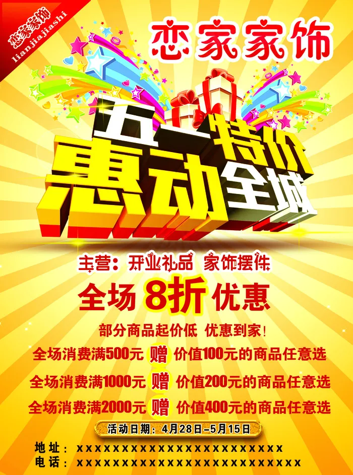 五一特价活动海报