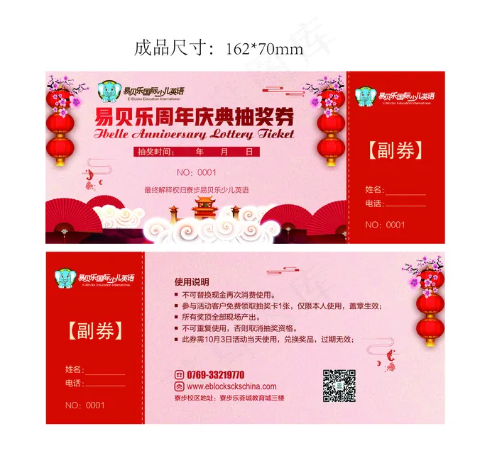 抽奖券ai矢量模版下载