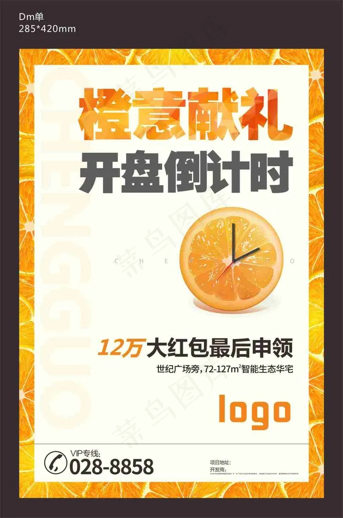地产开盘画面cdr矢量模版下载