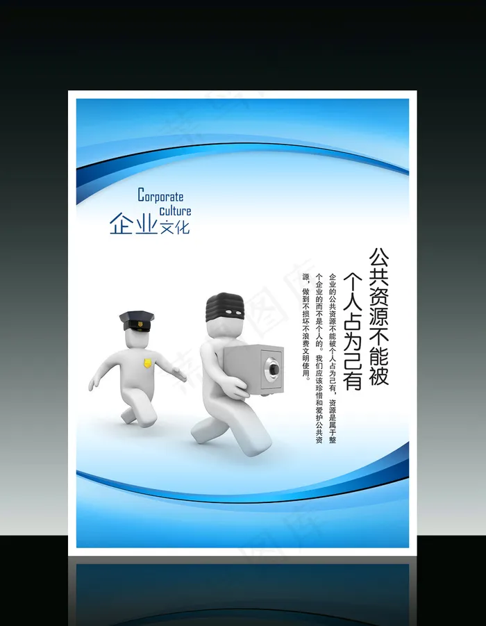 企业文化3D小人系列展版海报psd模版下载