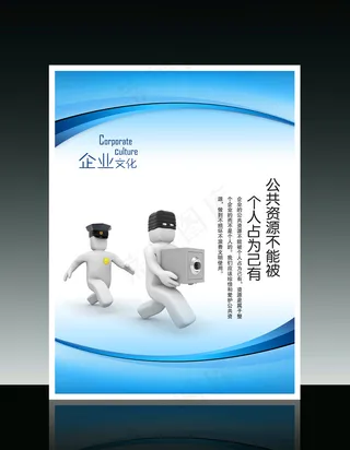 企业文化3D小人系列展版海报