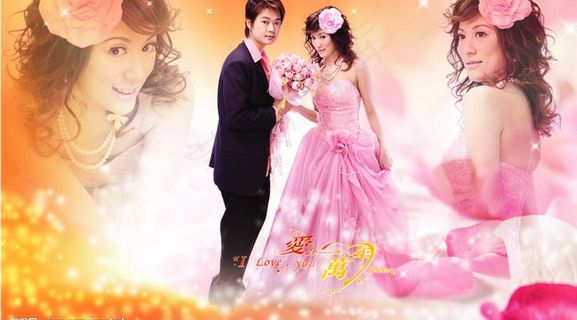 爱你一万年图片