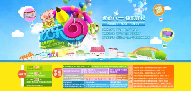 欢乐六一 儿童节快乐psd模版下载