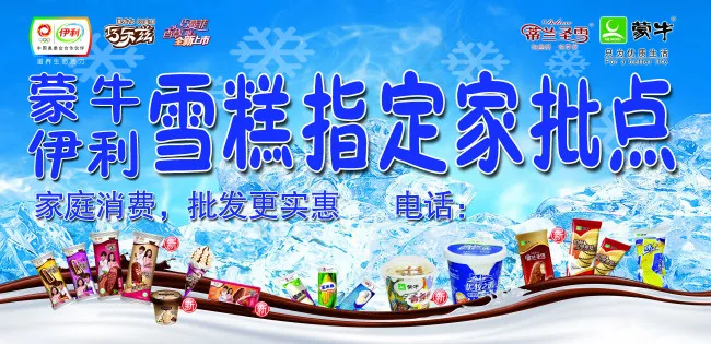蒙牛伊利雀巢夏日雪糕(4082X1981(DPI:72))psd模版下载