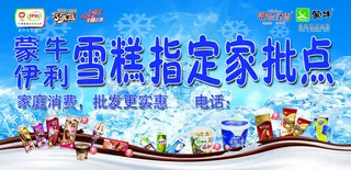 蒙牛伊利雀巢夏日雪糕