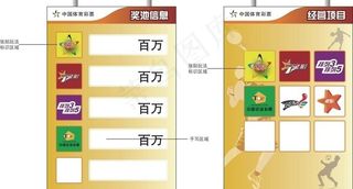 中国体育彩票图片