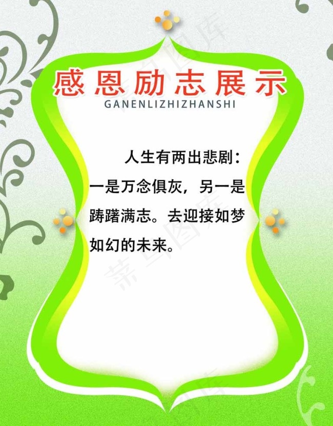 校园文化感恩励志图片