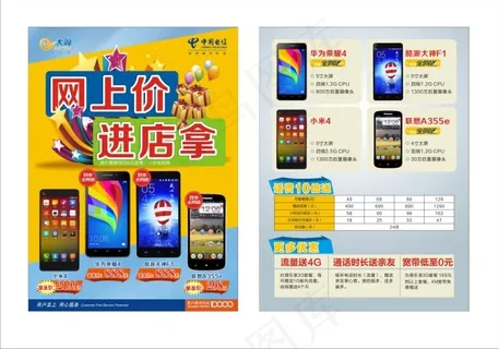 电信海报单页