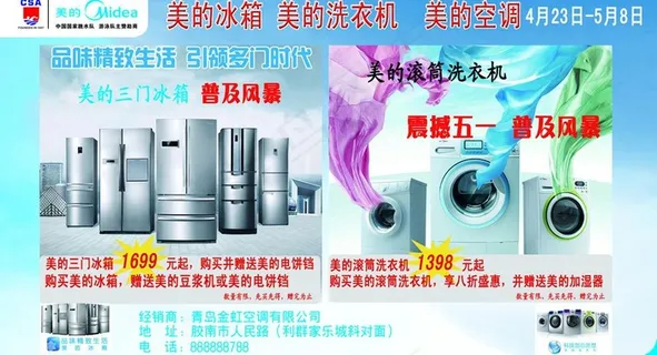 美的海报宣传图片
