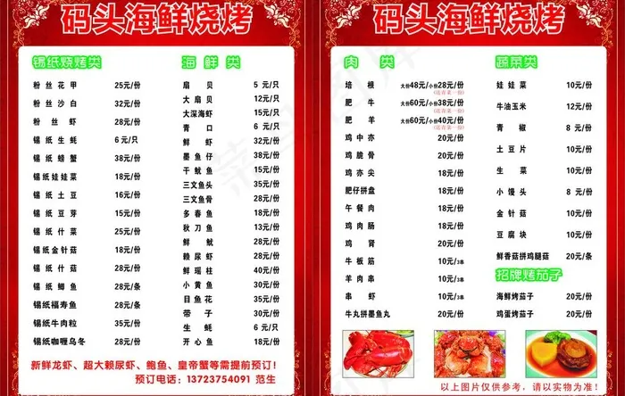烧烤宣传单cdr矢量模版下载