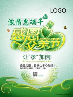 父亲节海报