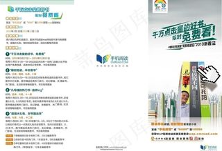 手机阅读3折页图片