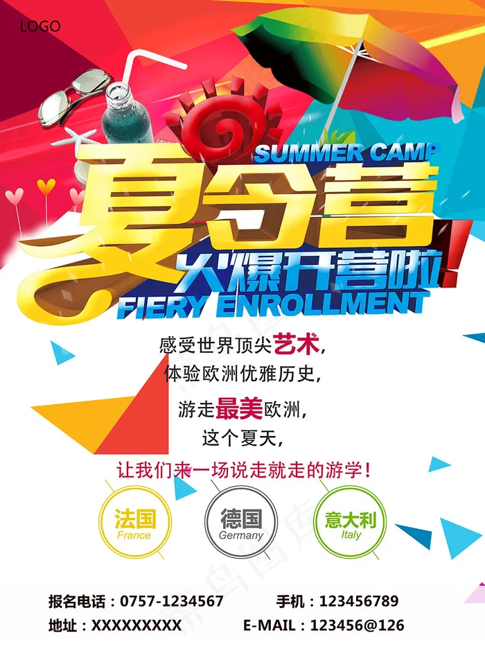 夏令营海报psd模版下载
