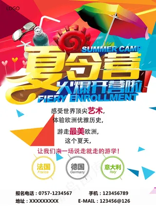夏令营海报