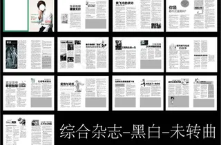 男科杂志 黑白图片