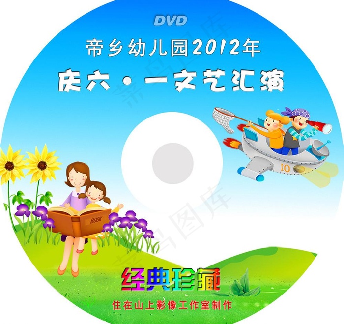 六一dvd光盘封面图片psd模版下载