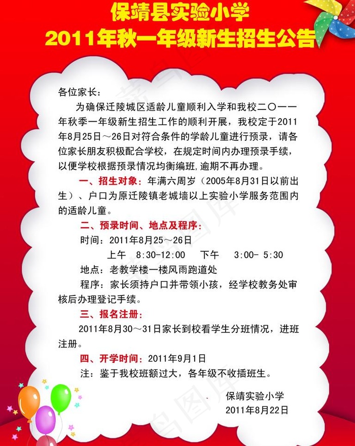 幼儿园招生图片(3544X4725(DPI:150))psd模版下载