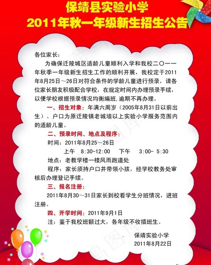 幼儿园招生图片(3544X4725(DPI:150))psd模版下载