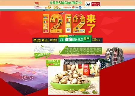 双12淘宝坚果店铺装修模板psd素...