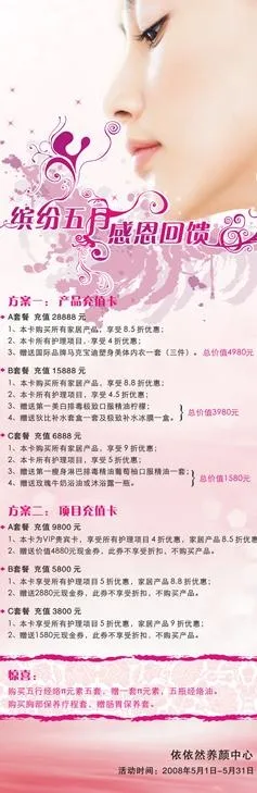 美容易拉宝图片cdr矢量模版下载