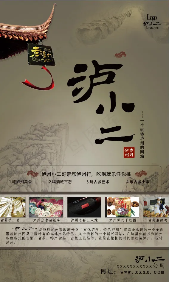 特色网站 展架 易拉宝 泸州 ...(2126X3543(DPI:36))psd模版下载