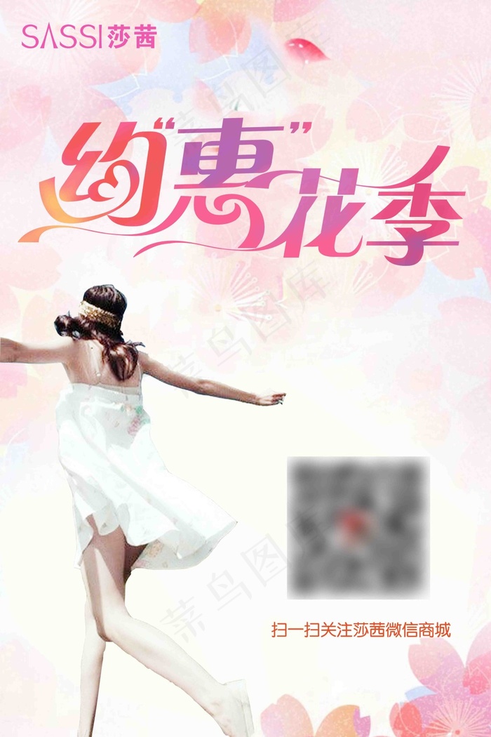 约惠花季(3543X5315(DPI:300))psd模版下载